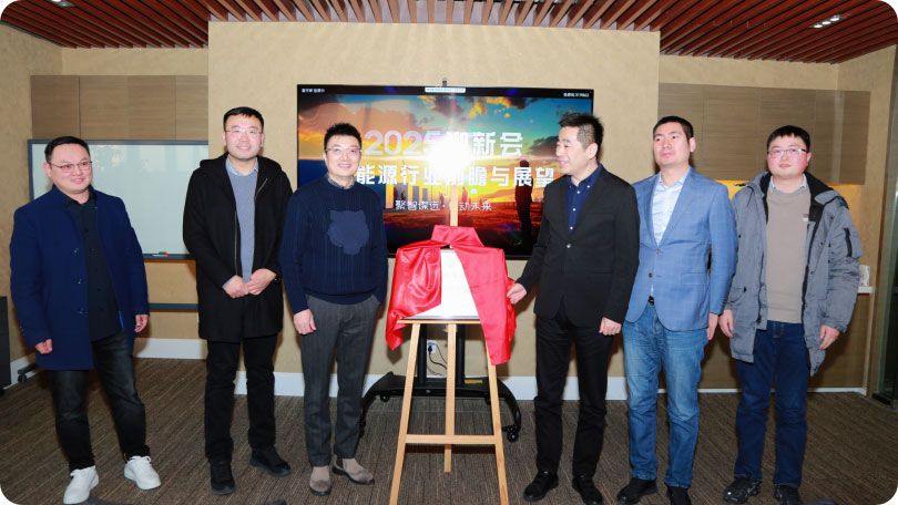 2025迎新会·新能源行业前瞻与展望